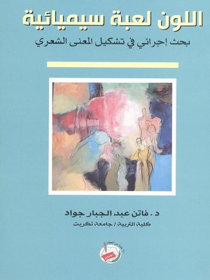 cover image of اللون لعبة سيميائية